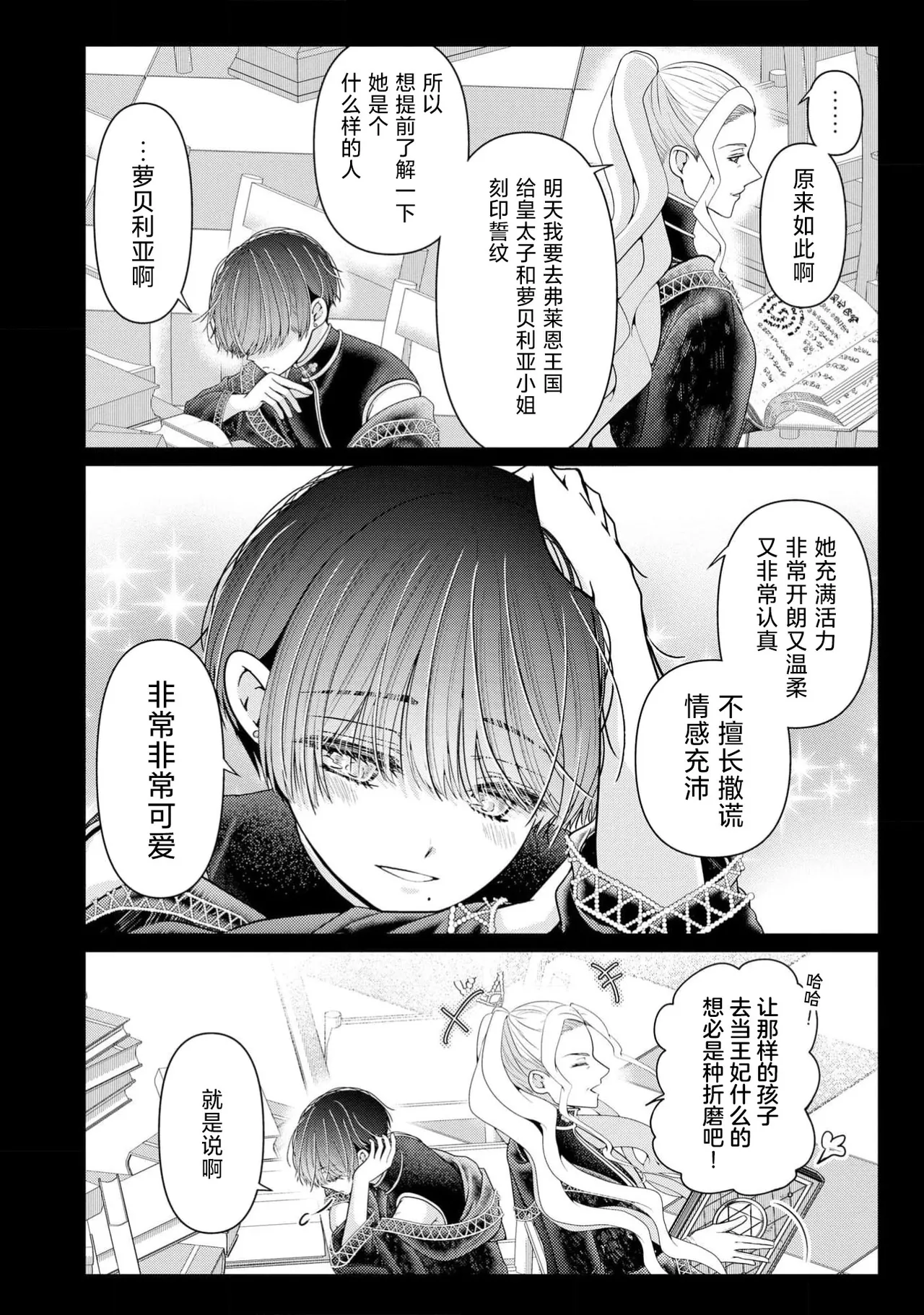 [Nekosiba] osananajimi majutsu-shi-sama ni maiban ai o sosoga retemasu kojireta saikai wa beddo no ue de | 每晚都被青梅竹马的魔法师注入爱意 别扭的重逢是在床上 1-5 [Chinese] [莉赛特汉化组] image number 127