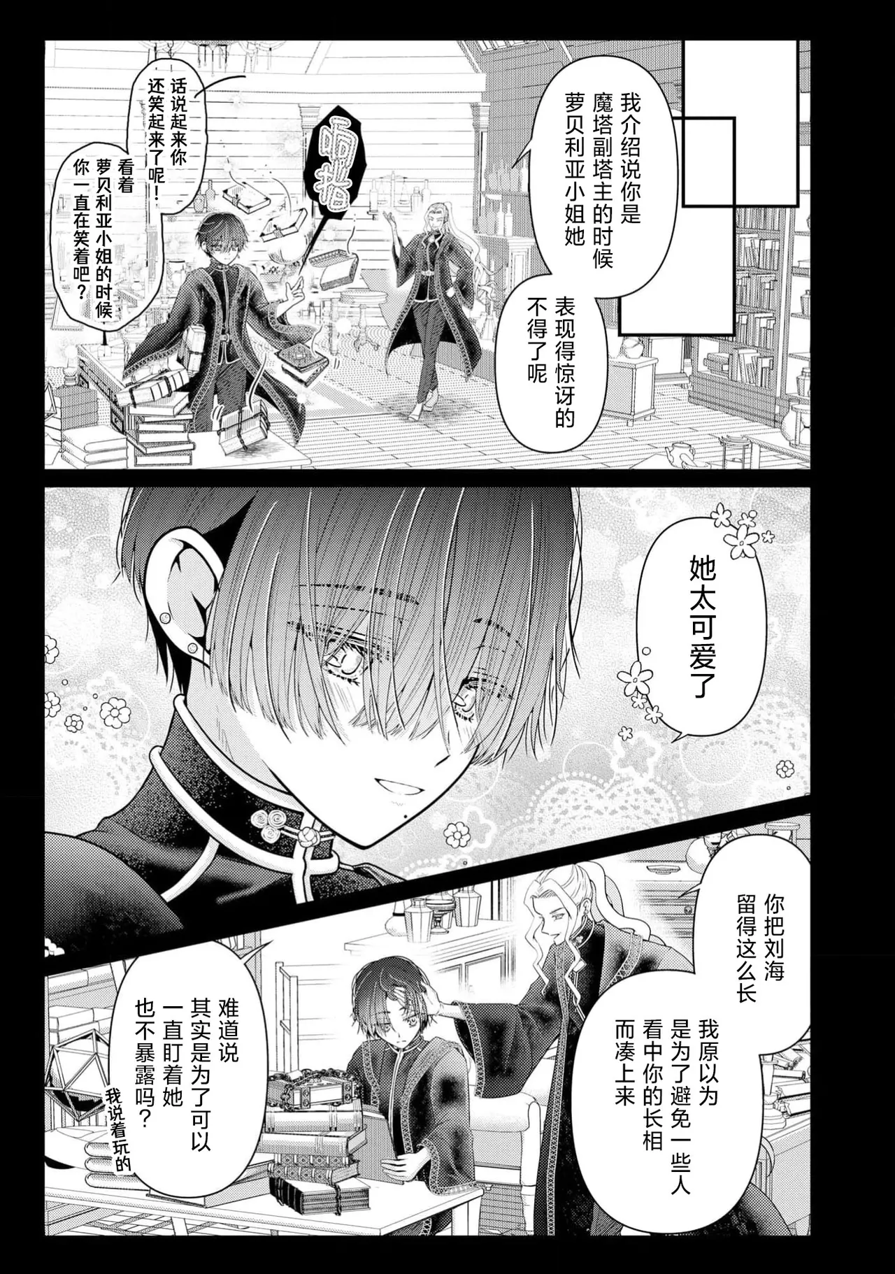 [Nekosiba] osananajimi majutsu-shi-sama ni maiban ai o sosoga retemasu kojireta saikai wa beddo no ue de | 每晚都被青梅竹马的魔法师注入爱意 别扭的重逢是在床上 1-5 [Chinese] [莉赛特汉化组] image number 128