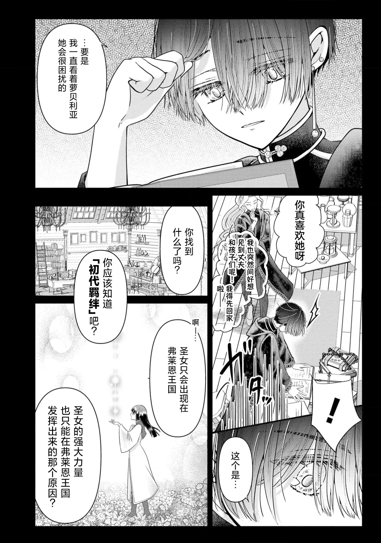 [Nekosiba] osananajimi majutsu-shi-sama ni maiban ai o sosoga retemasu kojireta saikai wa beddo no ue de | 每晚都被青梅竹马的魔法师注入爱意 别扭的重逢是在床上 1-5 [Chinese] [莉赛特汉化组] image number 129