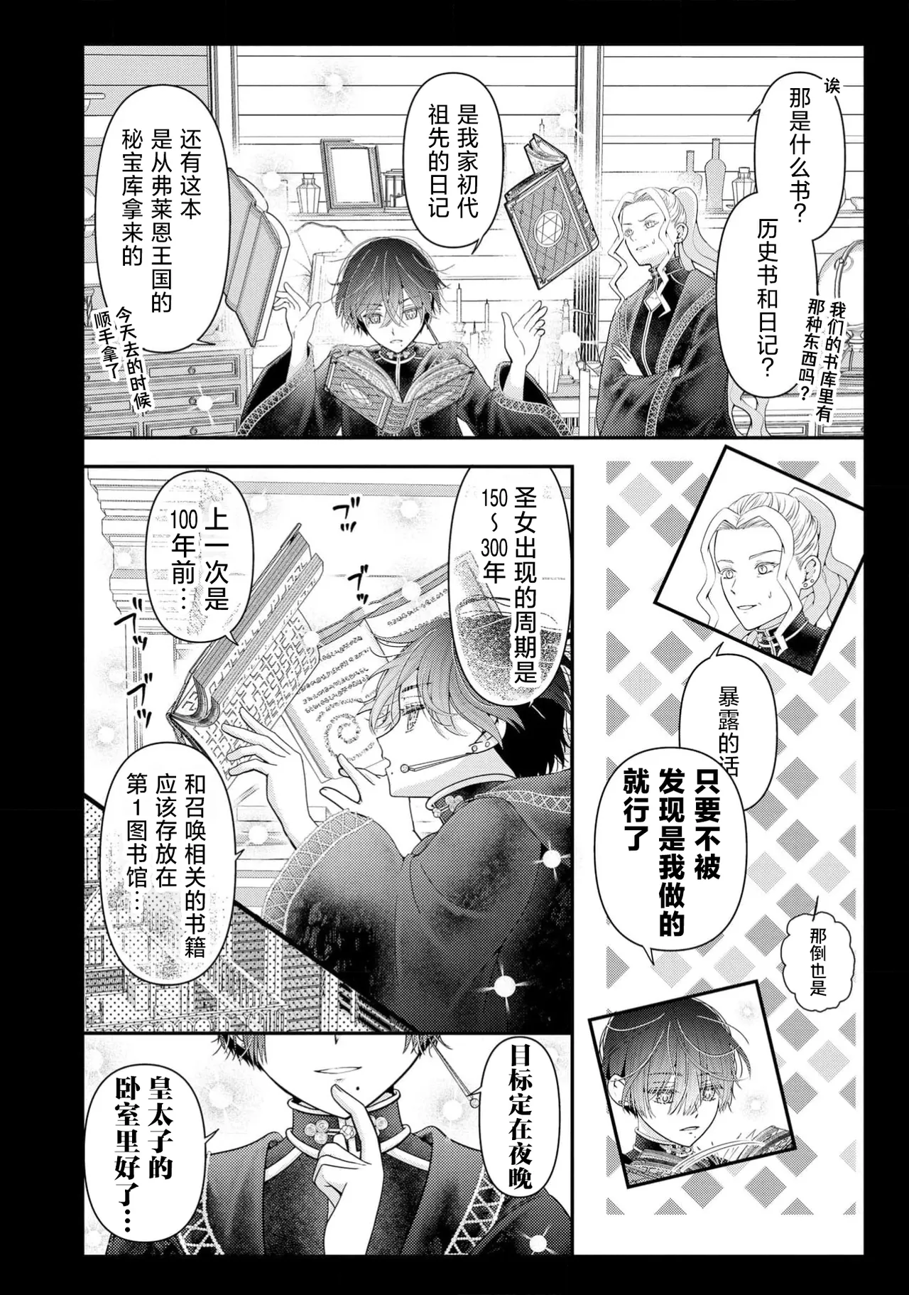 [Nekosiba] osananajimi majutsu-shi-sama ni maiban ai o sosoga retemasu kojireta saikai wa beddo no ue de | 每晚都被青梅竹马的魔法师注入爱意 别扭的重逢是在床上 1-5 [Chinese] [莉赛特汉化组] image number 131