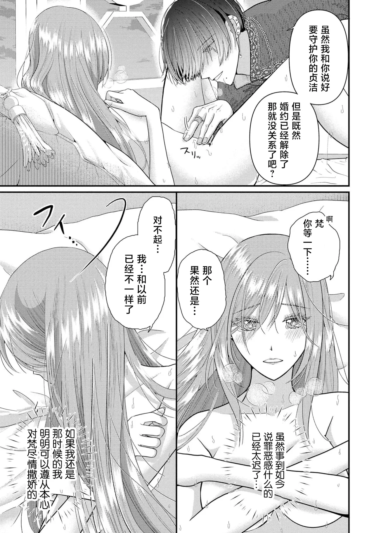 [Nekosiba] osananajimi majutsu-shi-sama ni maiban ai o sosoga retemasu kojireta saikai wa beddo no ue de | 每晚都被青梅竹马的魔法师注入爱意 别扭的重逢是在床上 1-5 [Chinese] [莉赛特汉化组] image number 134