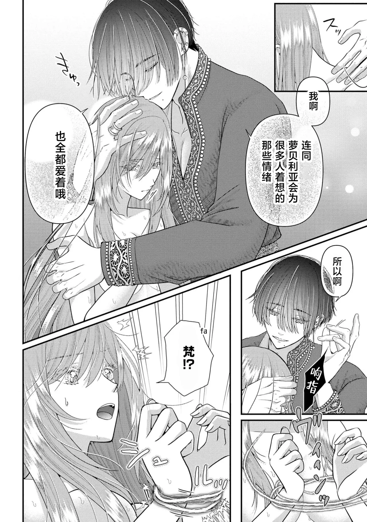 [Nekosiba] osananajimi majutsu-shi-sama ni maiban ai o sosoga retemasu kojireta saikai wa beddo no ue de | 每晚都被青梅竹马的魔法师注入爱意 别扭的重逢是在床上 1-5 [Chinese] [莉赛特汉化组] image number 135