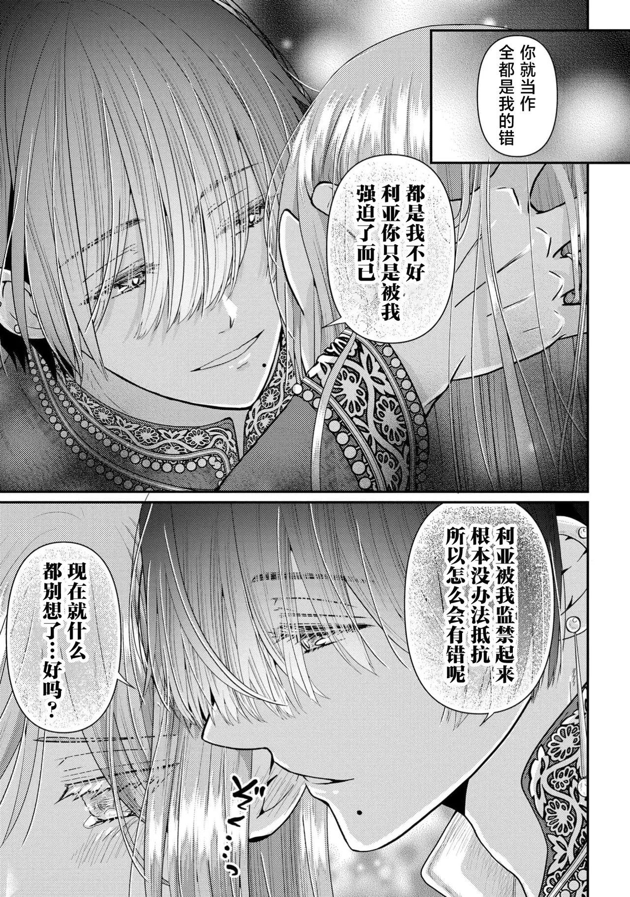 [Nekosiba] osananajimi majutsu-shi-sama ni maiban ai o sosoga retemasu kojireta saikai wa beddo no ue de | 每晚都被青梅竹马的魔法师注入爱意 别扭的重逢是在床上 1-5 [Chinese] [莉赛特汉化组] image number 136