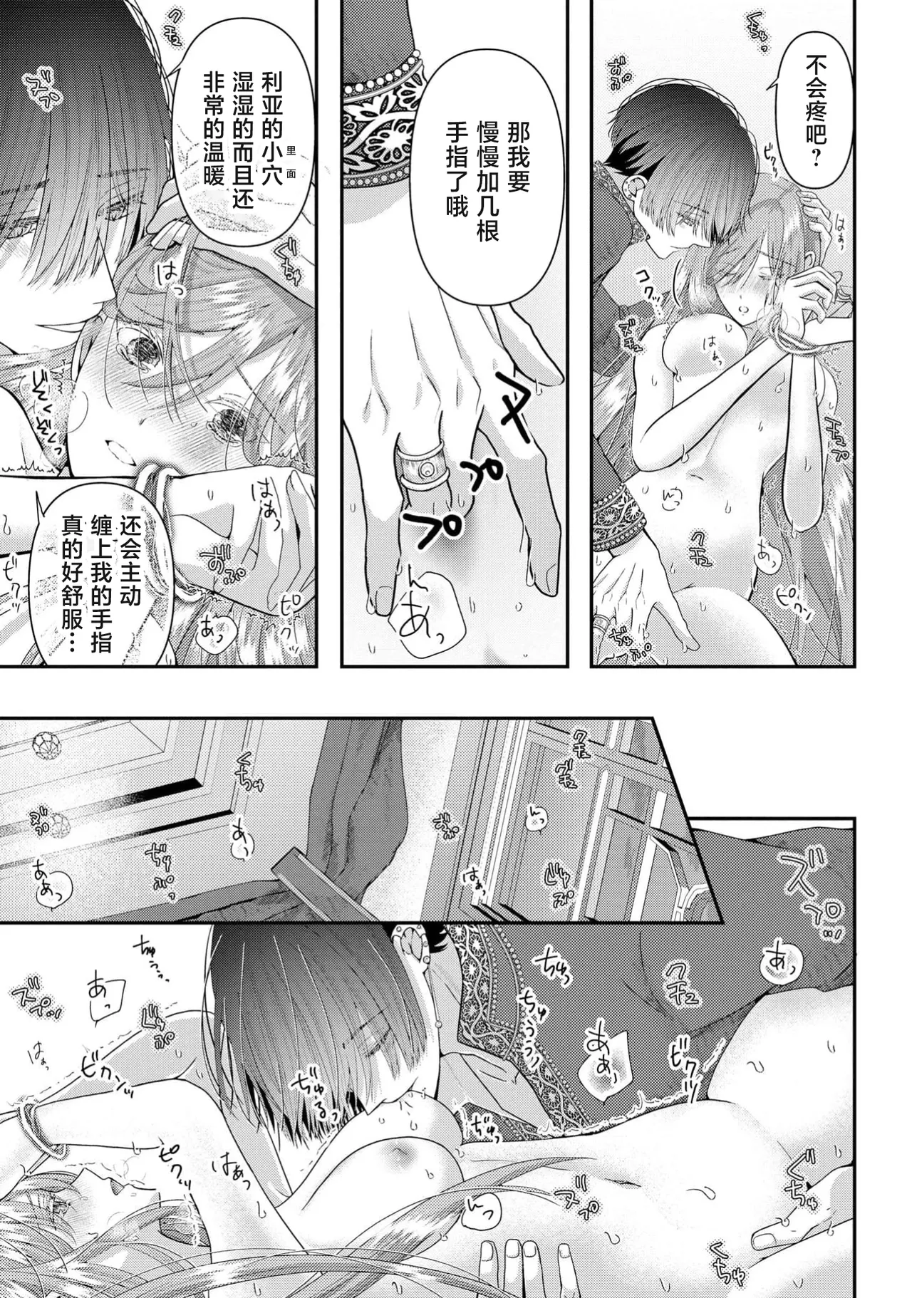 [Nekosiba] osananajimi majutsu-shi-sama ni maiban ai o sosoga retemasu kojireta saikai wa beddo no ue de | 每晚都被青梅竹马的魔法师注入爱意 别扭的重逢是在床上 1-5 [Chinese] [莉赛特汉化组] image number 138