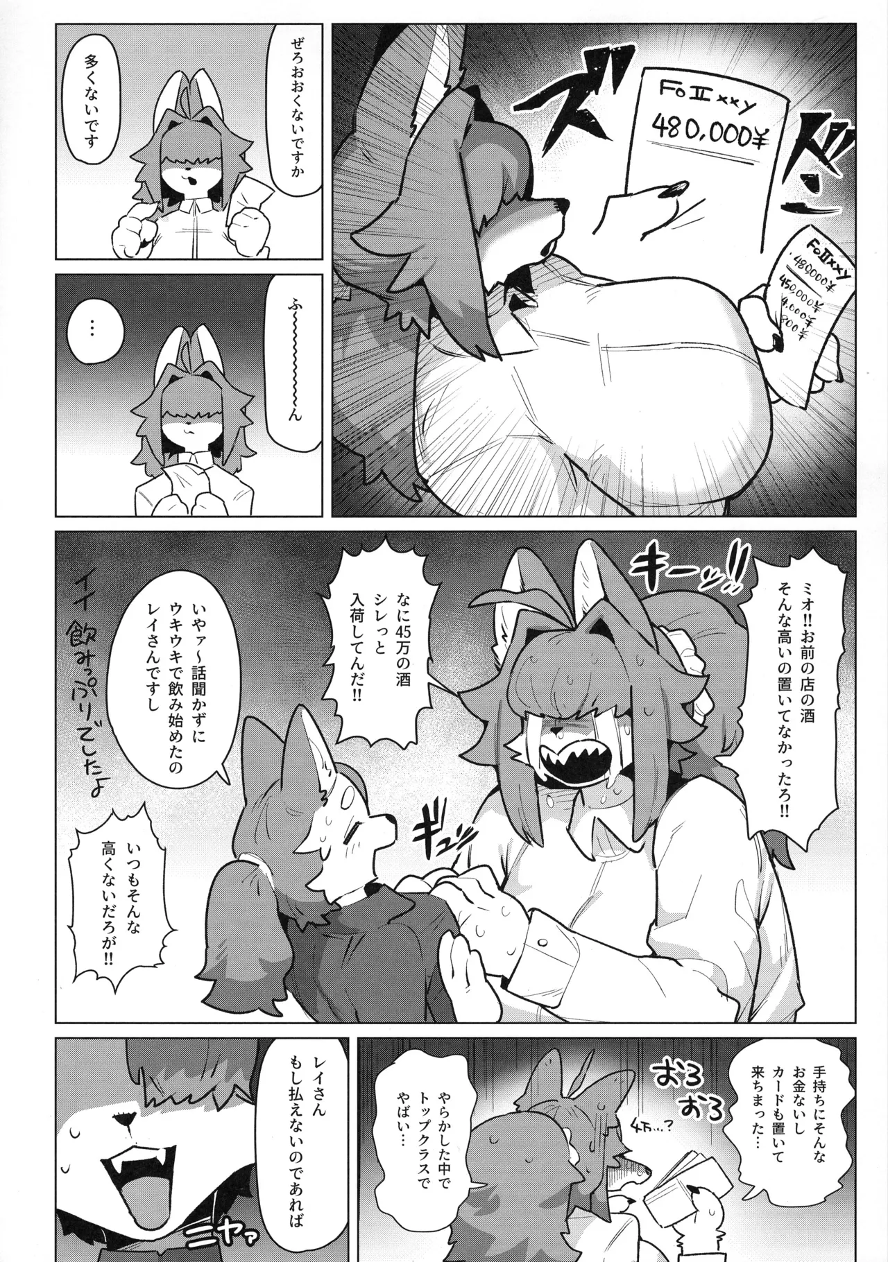 (Kemoket 16) [CandleLight (Suigi)] Shiharai wa MyBody de! image number 6