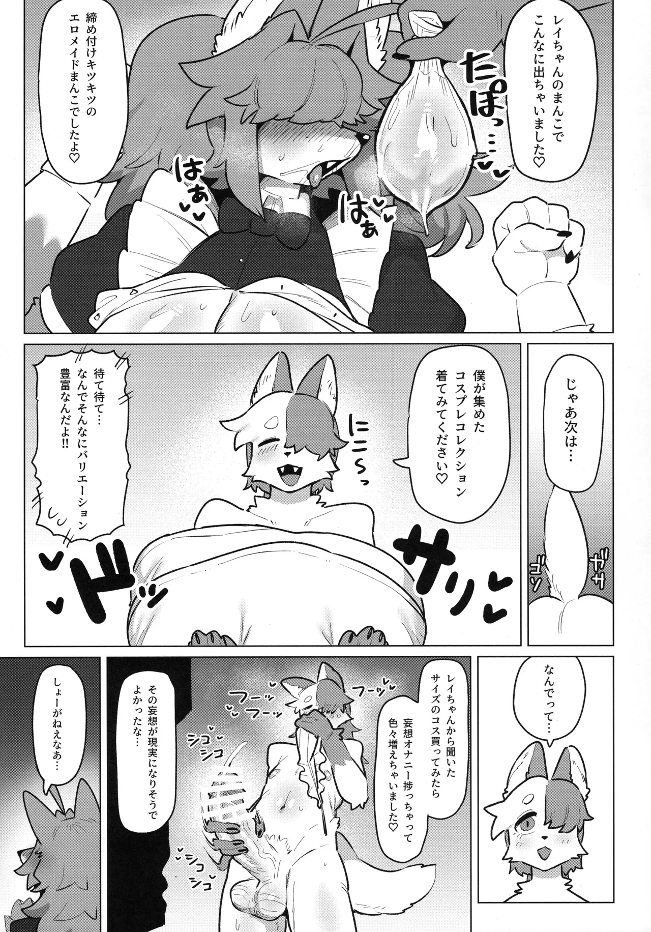 (Kemoket 16) [CandleLight (Suigi)] Shiharai wa MyBody de! image number 19