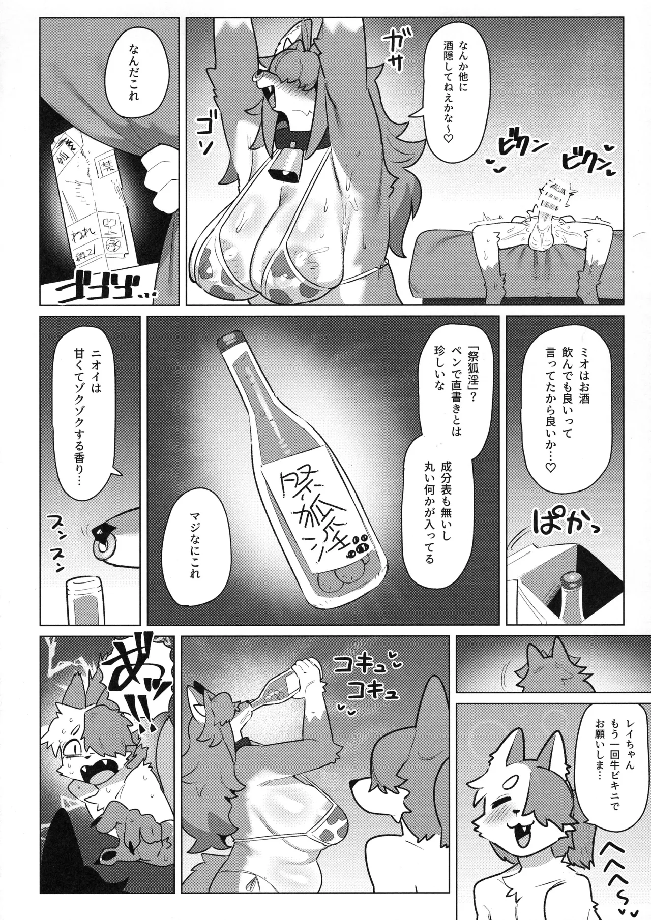 (Kemoket 16) [CandleLight (Suigi)] Shiharai wa MyBody de! image number 22