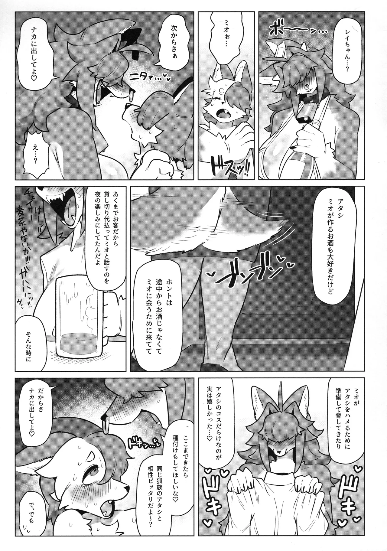 (Kemoket 16) [CandleLight (Suigi)] Shiharai wa MyBody de! image number 23