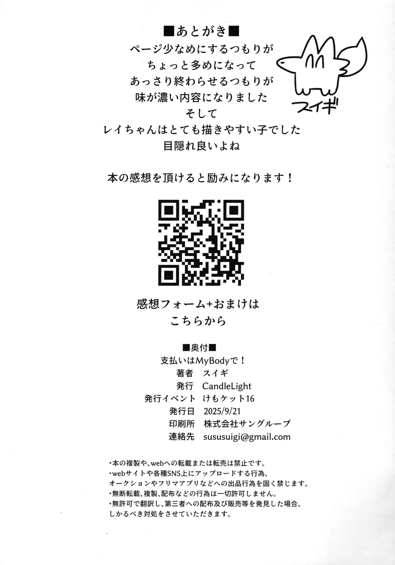 (Kemoket 16) [CandleLight (Suigi)] Shiharai wa MyBody de! image number 35