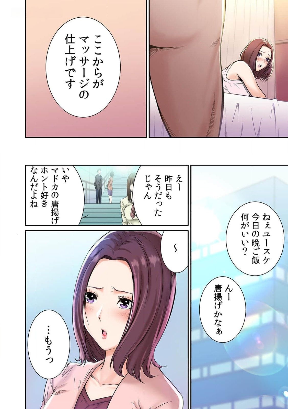 [もりとん] ここからが本番です～リベンジオフィスマッサージ～ 第01巻 image number 3