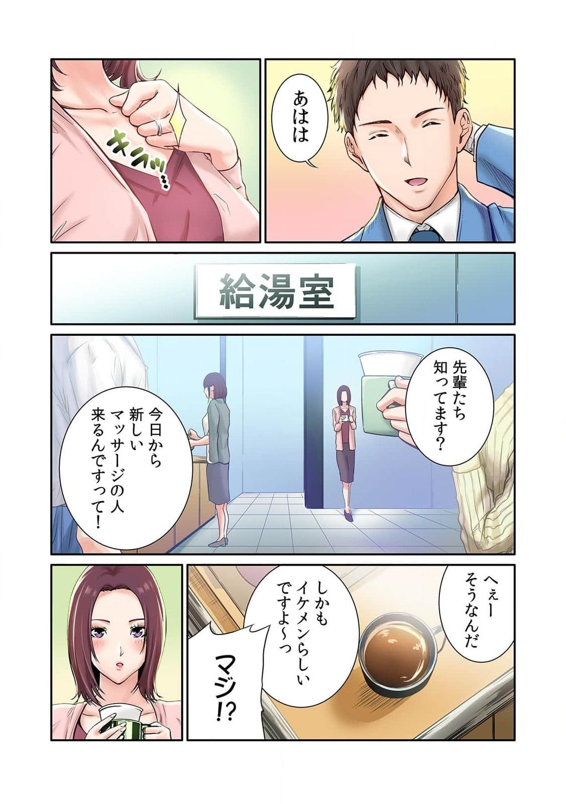 [もりとん] ここからが本番です～リベンジオフィスマッサージ～ 第01巻 image number 4