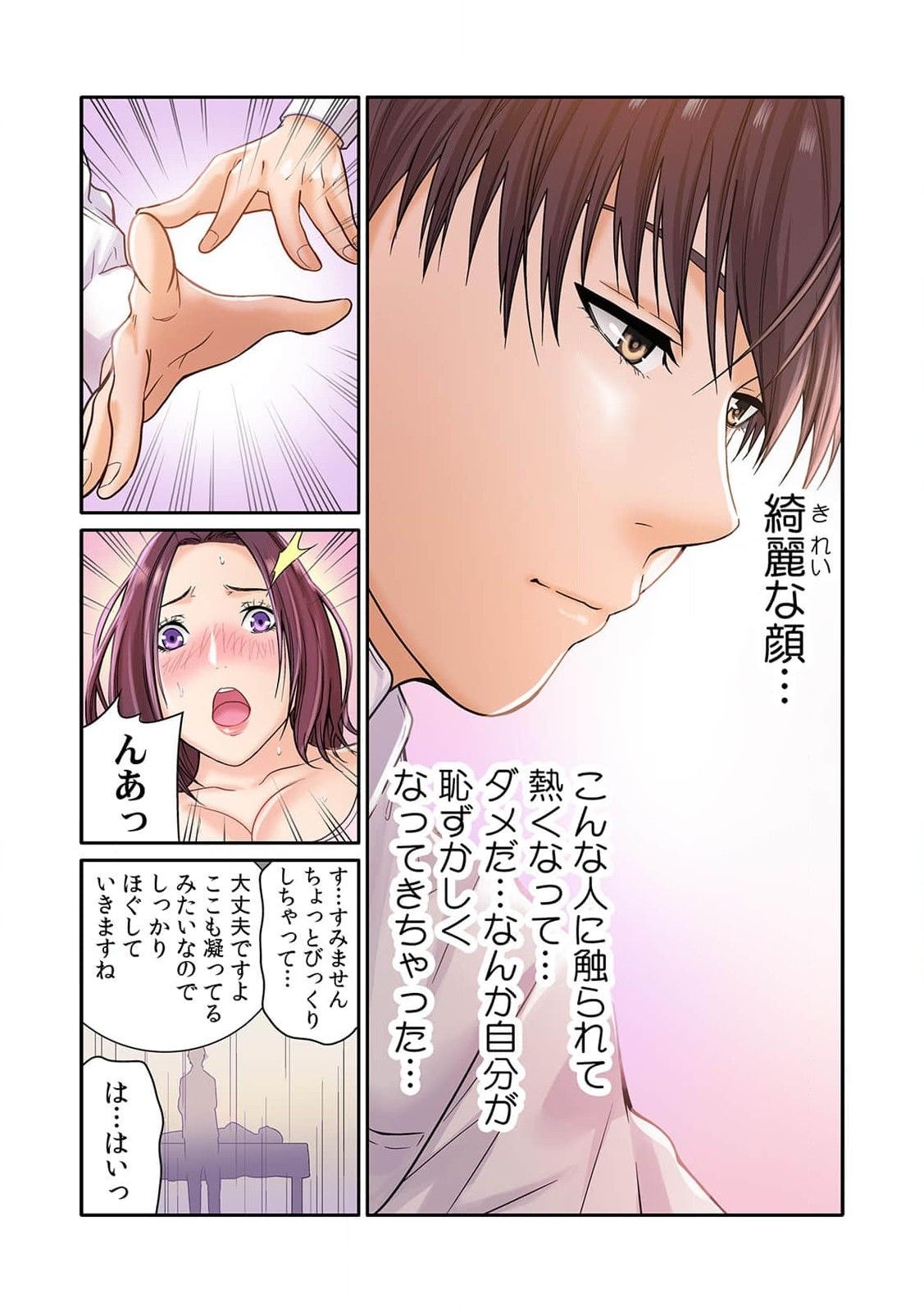 [もりとん] ここからが本番です～リベンジオフィスマッサージ～ 第01巻 image number 12