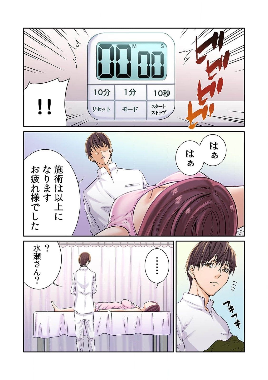 [もりとん] ここからが本番です～リベンジオフィスマッサージ～ 第01巻 image number 15