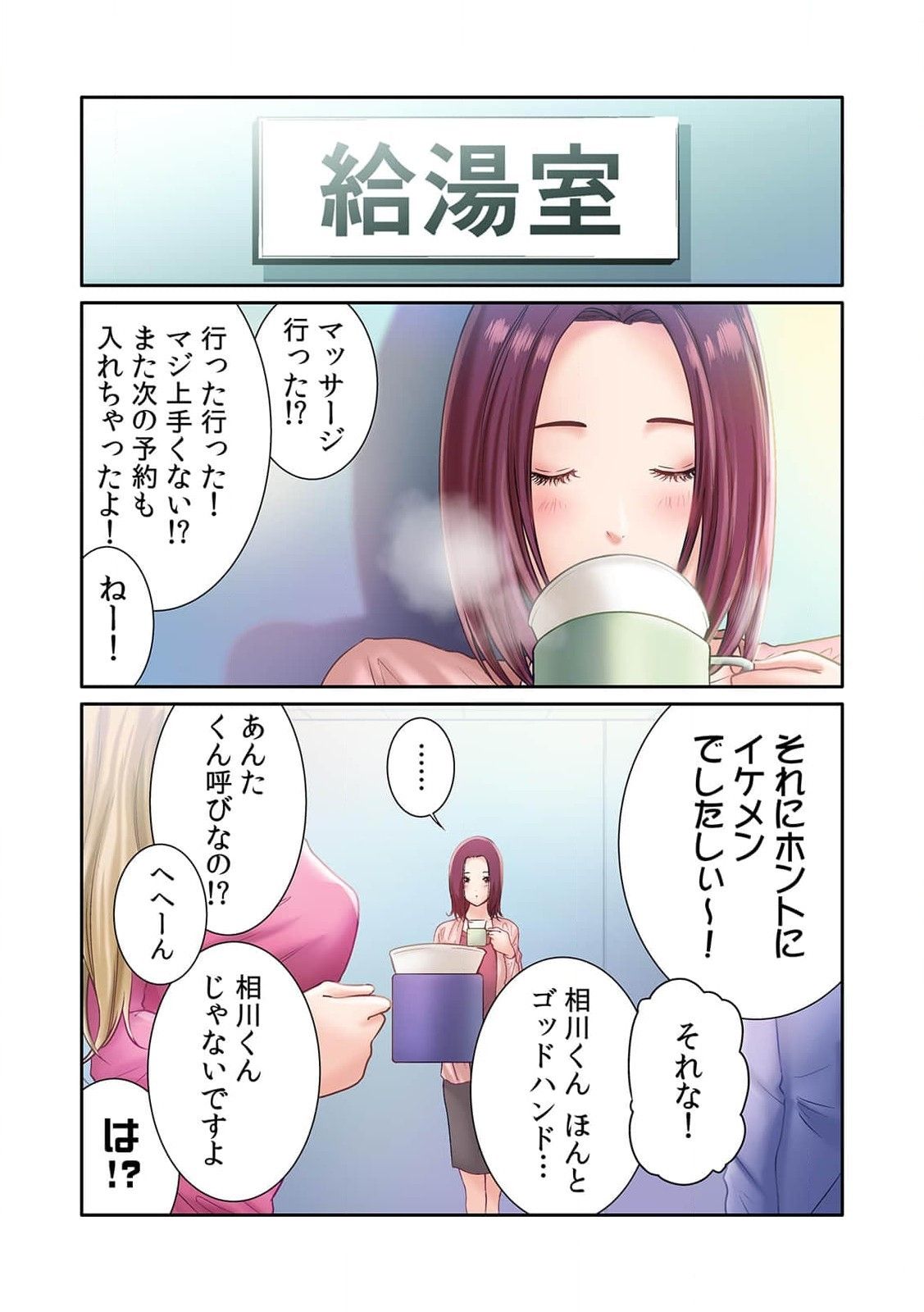 [もりとん] ここからが本番です～リベンジオフィスマッサージ～ 第01巻 image number 18