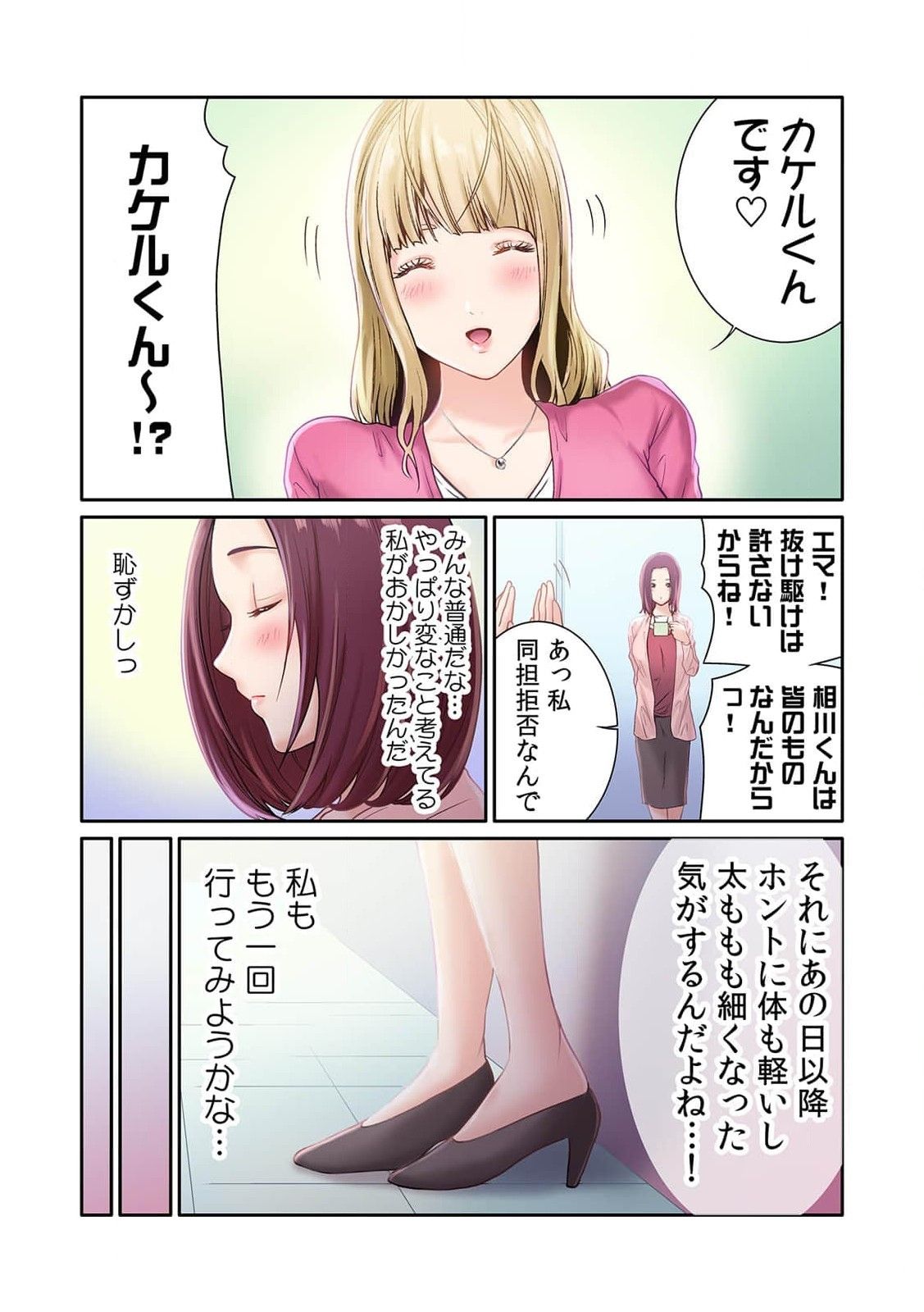 [もりとん] ここからが本番です～リベンジオフィスマッサージ～ 第01巻 image number 19