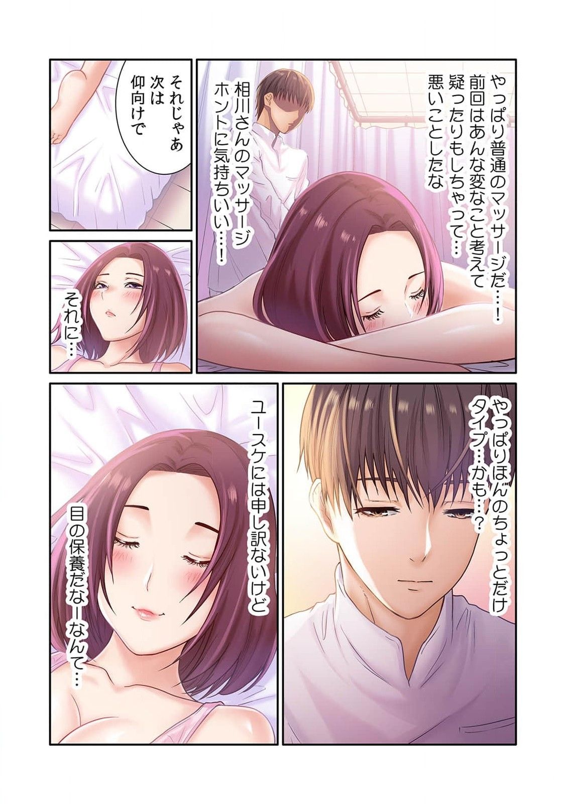 [もりとん] ここからが本番です～リベンジオフィスマッサージ～ 第01巻 image number 21