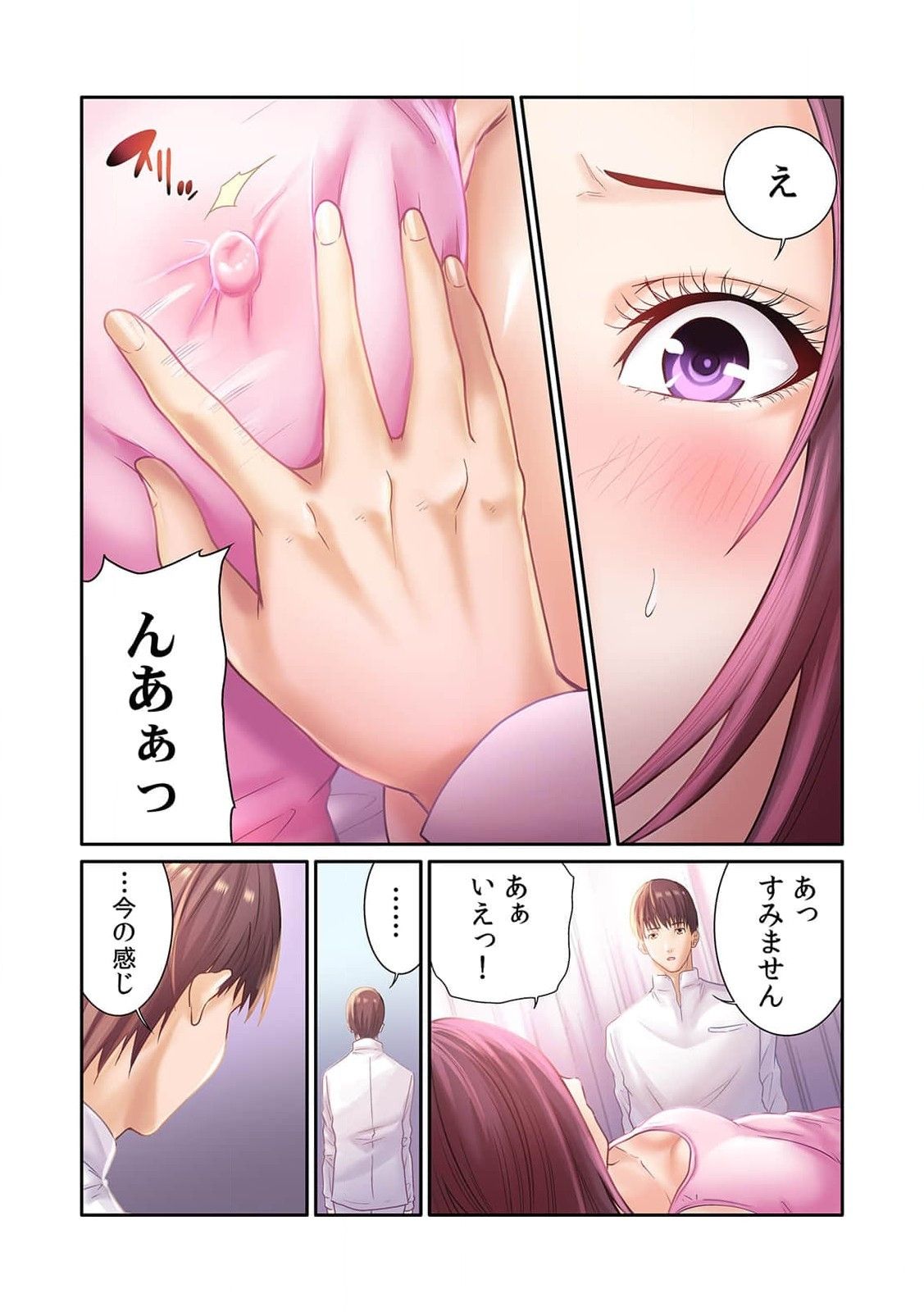 [もりとん] ここからが本番です～リベンジオフィスマッサージ～ 第01巻 image number 23