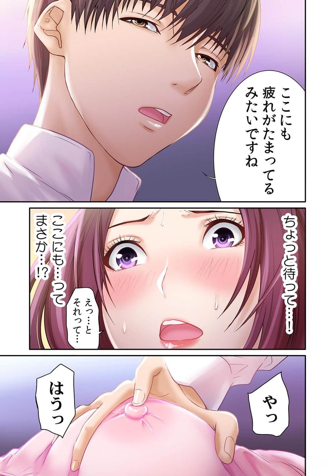 [もりとん] ここからが本番です～リベンジオフィスマッサージ～ 第01巻 image number 24