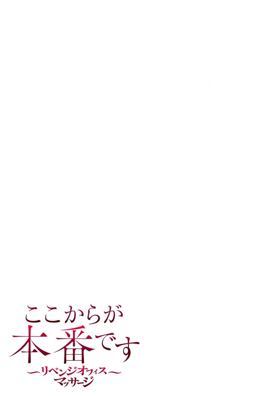 [もりとん] ここからが本番です～リベンジオフィスマッサージ～ 第01巻 image number 26