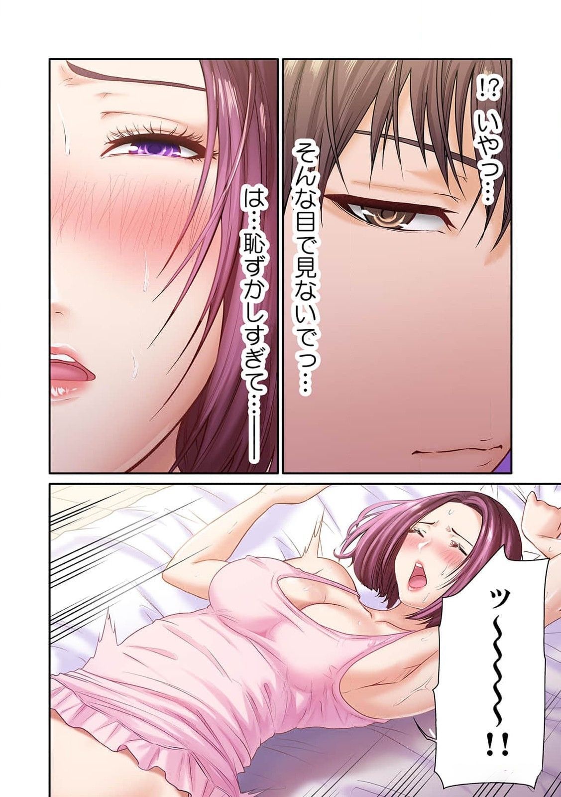 [もりとん] ここからが本番です～リベンジオフィスマッサージ～ 第01巻 image number 32