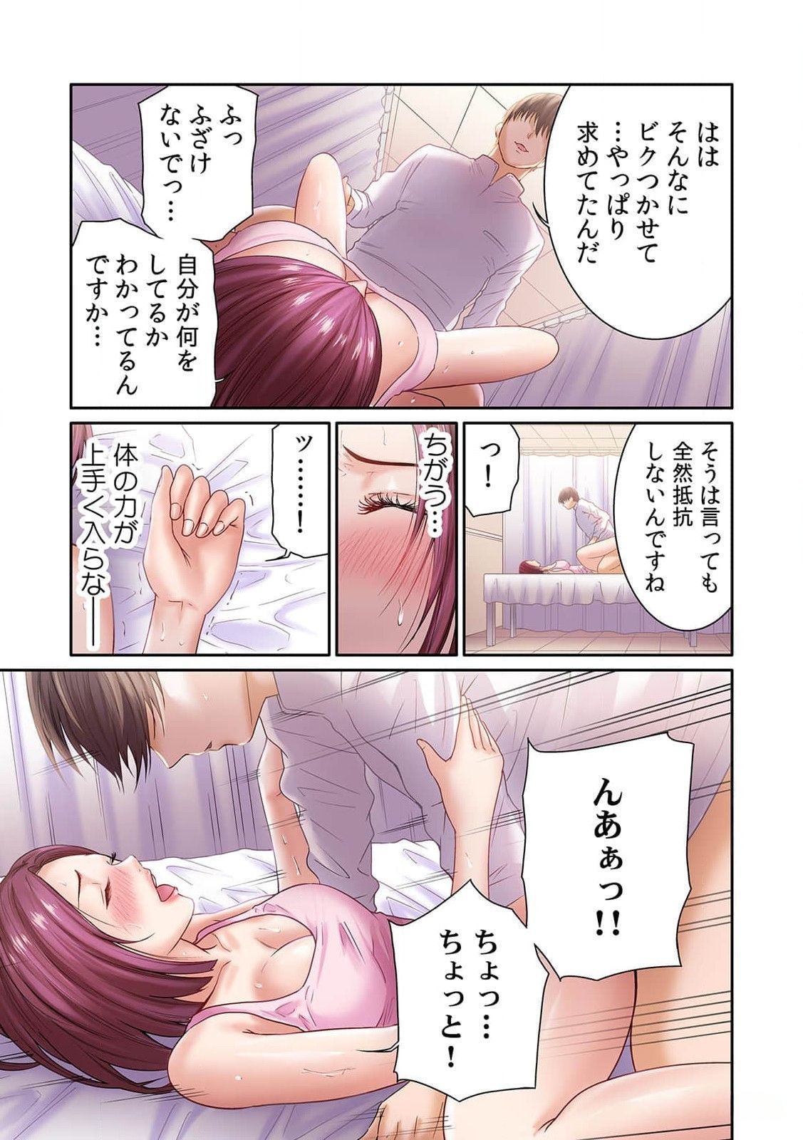 [もりとん] ここからが本番です～リベンジオフィスマッサージ～ 第01巻 image number 39