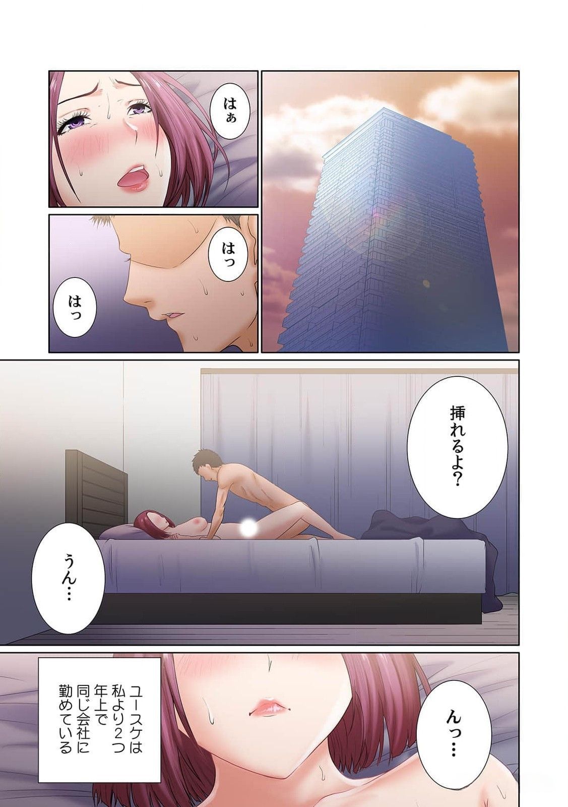 [もりとん] ここからが本番です～リベンジオフィスマッサージ～ 第01巻 image number 52