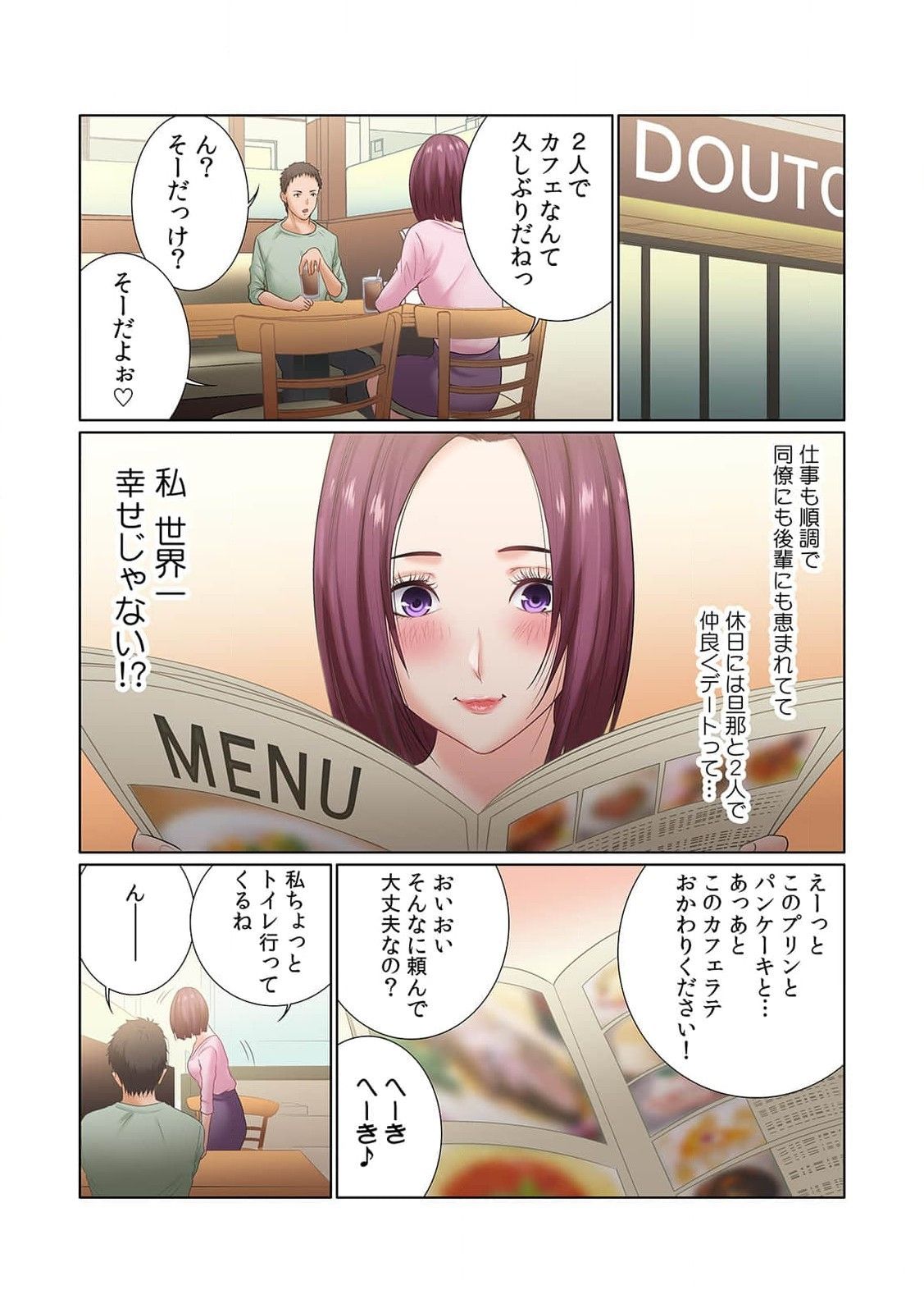 [もりとん] ここからが本番です～リベンジオフィスマッサージ～ 第01巻 image number 57