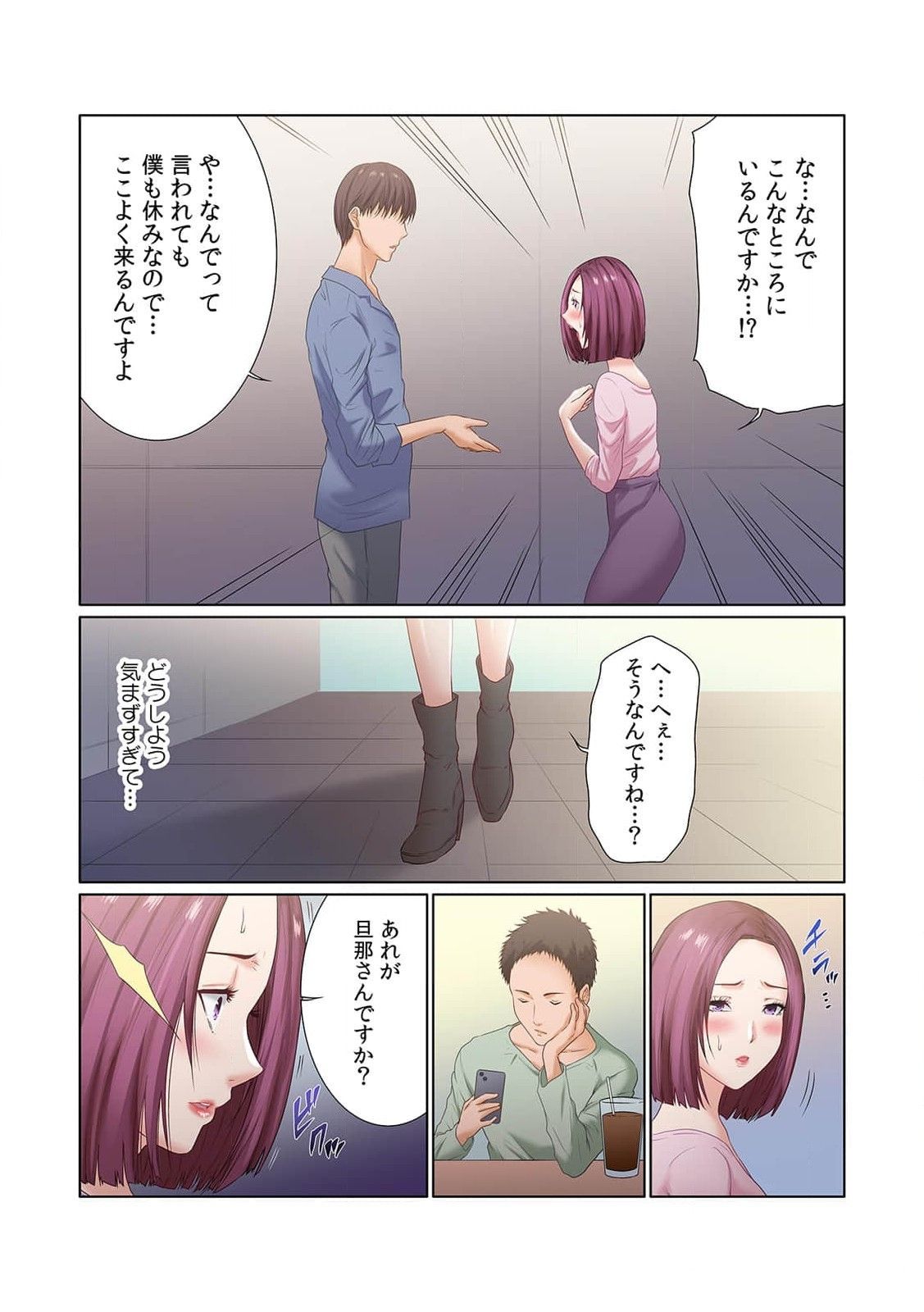 [もりとん] ここからが本番です～リベンジオフィスマッサージ～ 第01巻 image number 60