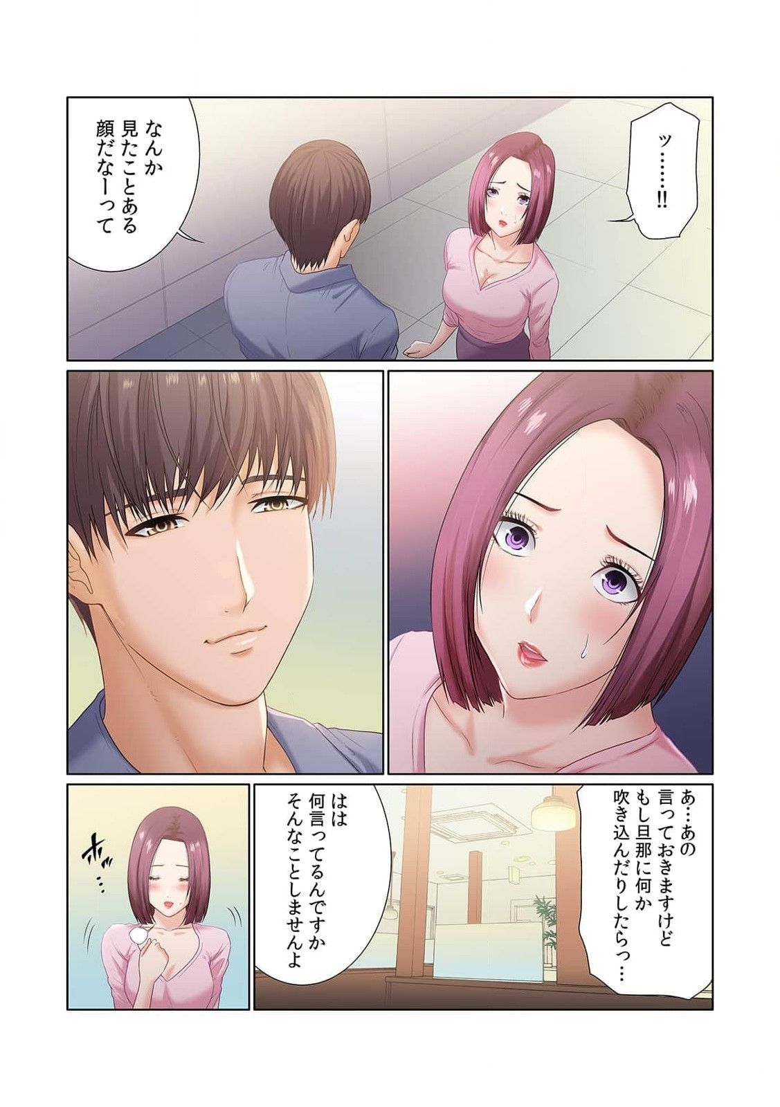 [もりとん] ここからが本番です～リベンジオフィスマッサージ～ 第01巻 image number 61