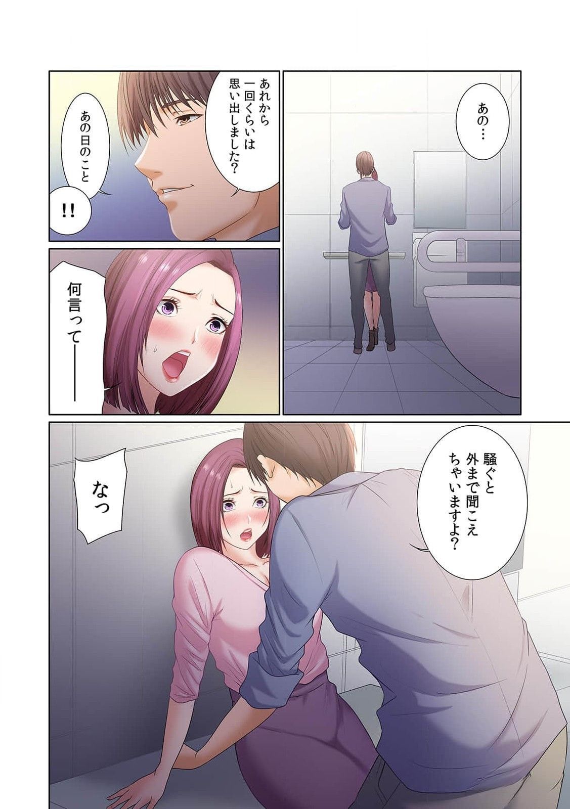 [もりとん] ここからが本番です～リベンジオフィスマッサージ～ 第01巻 image number 63