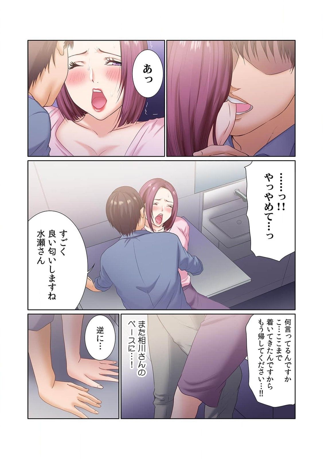 [もりとん] ここからが本番です～リベンジオフィスマッサージ～ 第01巻 image number 64