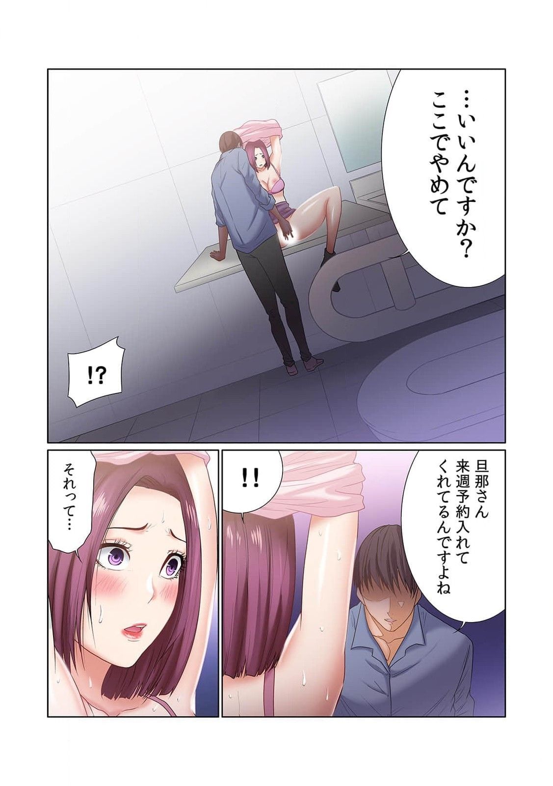 [もりとん] ここからが本番です～リベンジオフィスマッサージ～ 第01巻 image number 68