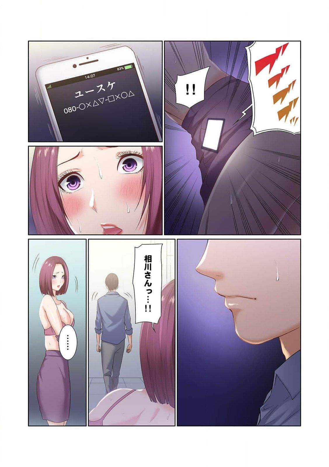 [もりとん] ここからが本番です～リベンジオフィスマッサージ～ 第01巻 image number 74