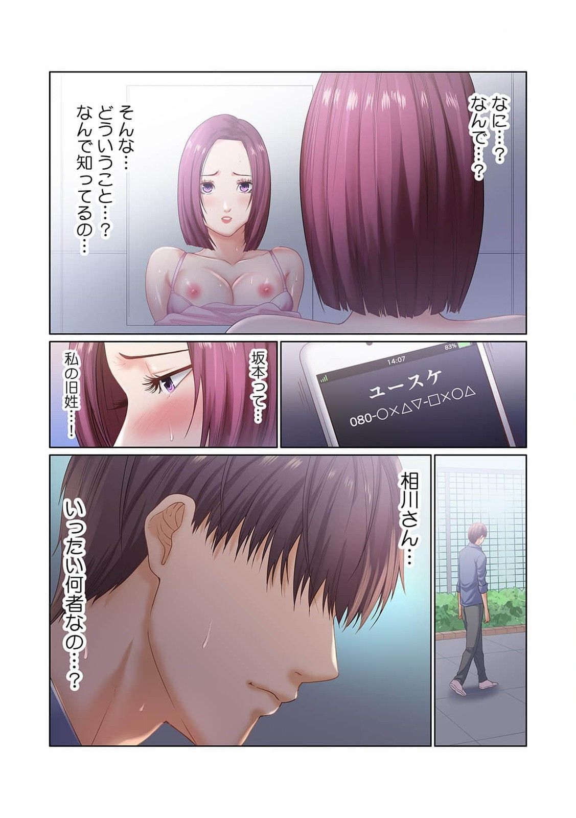 [もりとん] ここからが本番です～リベンジオフィスマッサージ～ 第01巻 image number 75