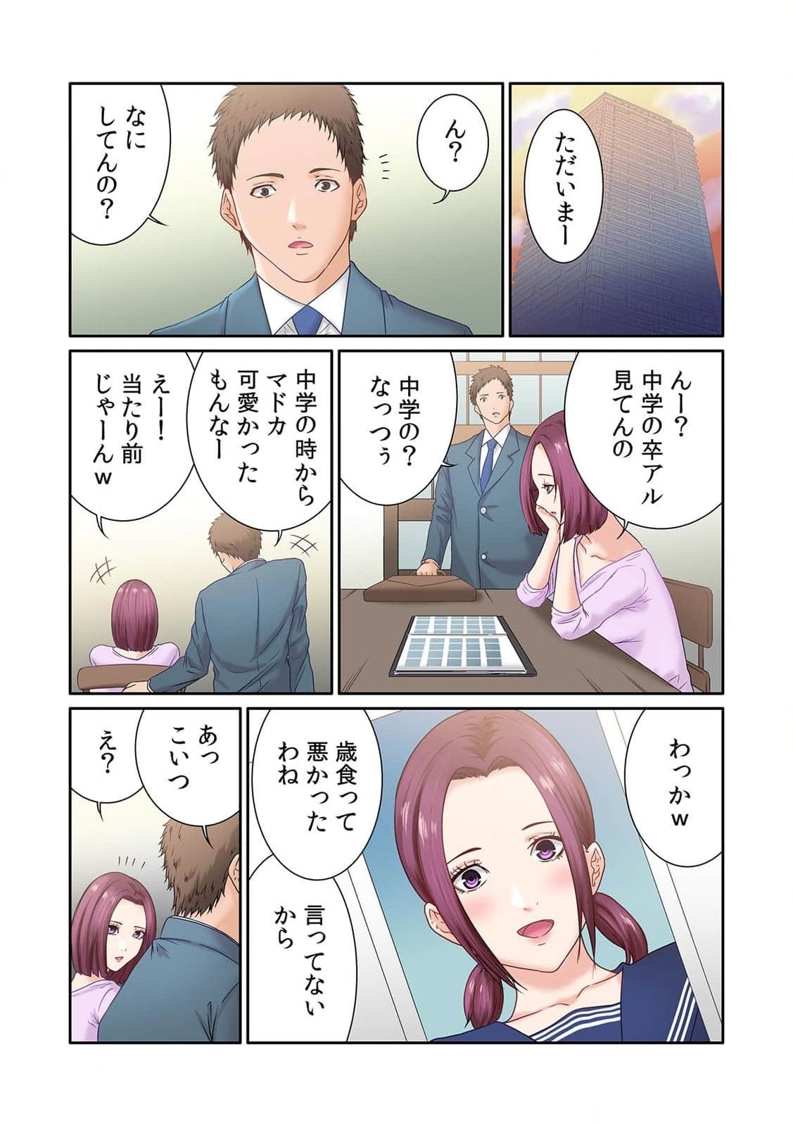 [もりとん] ここからが本番です～リベンジオフィスマッサージ～ 第01巻 image number 79