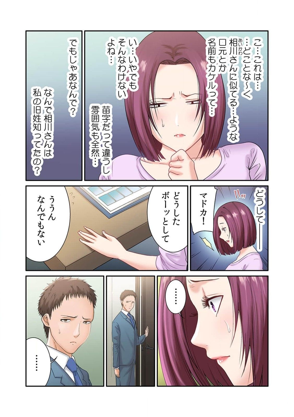 [もりとん] ここからが本番です～リベンジオフィスマッサージ～ 第01巻 image number 81