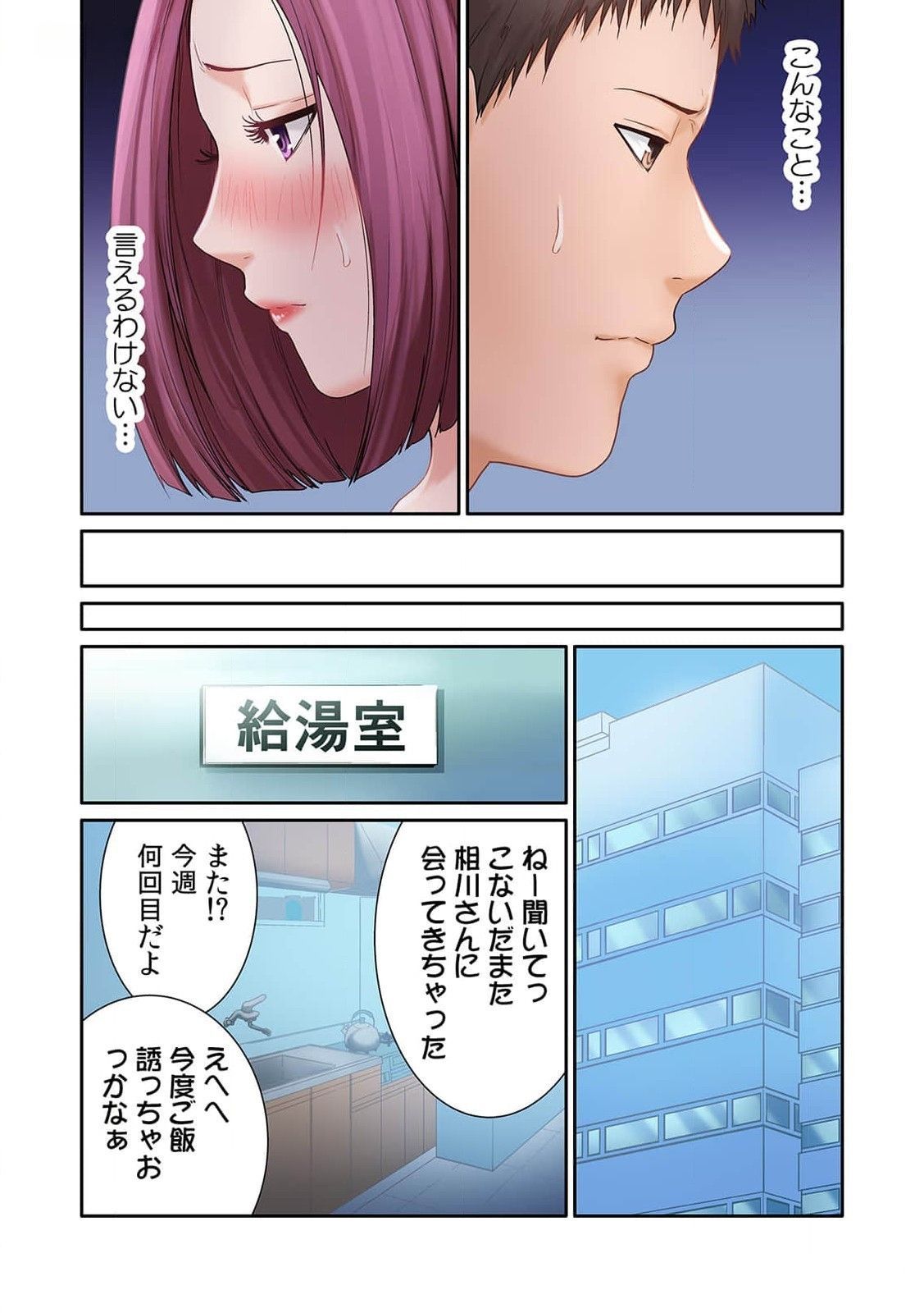 [もりとん] ここからが本番です～リベンジオフィスマッサージ～ 第01巻 image number 82