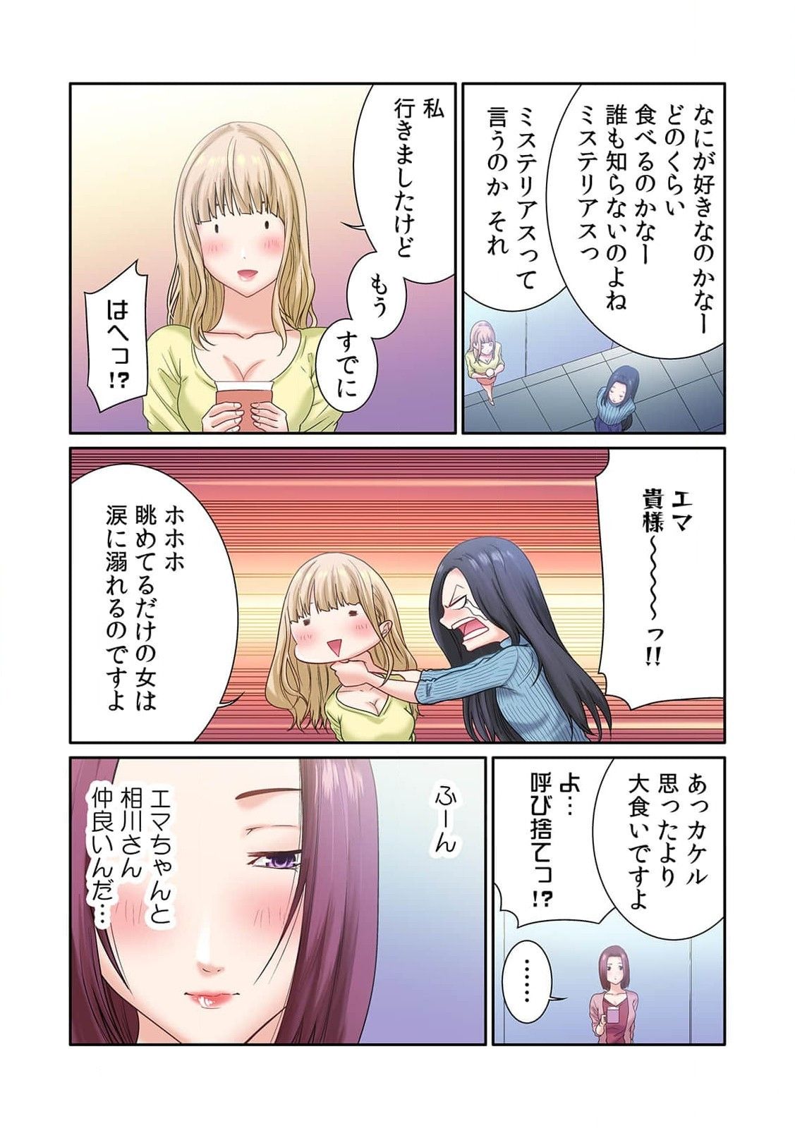 [もりとん] ここからが本番です～リベンジオフィスマッサージ～ 第01巻 image number 83