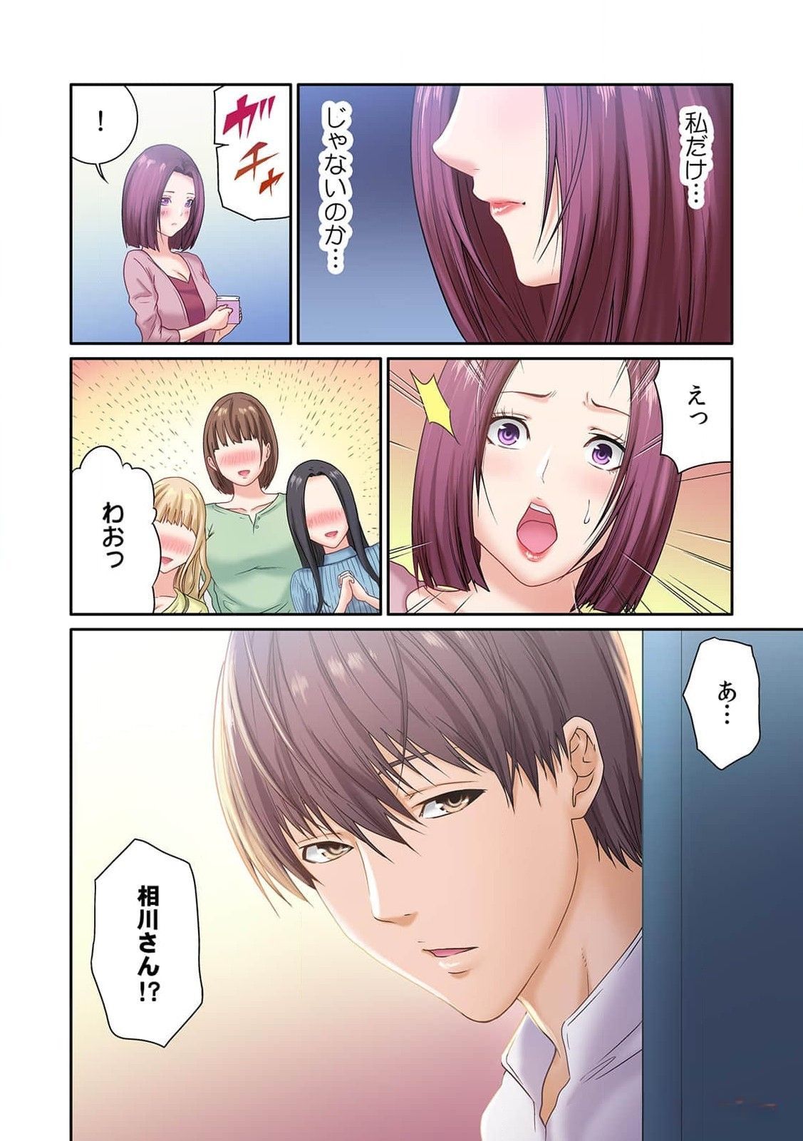 [もりとん] ここからが本番です～リベンジオフィスマッサージ～ 第01巻 image number 84