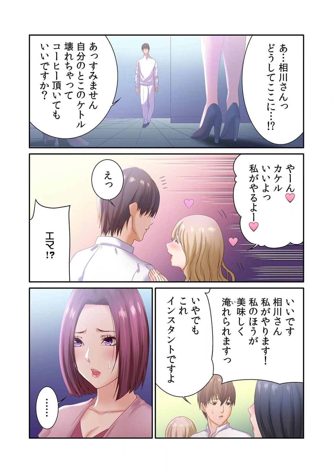 [もりとん] ここからが本番です～リベンジオフィスマッサージ～ 第01巻 image number 85