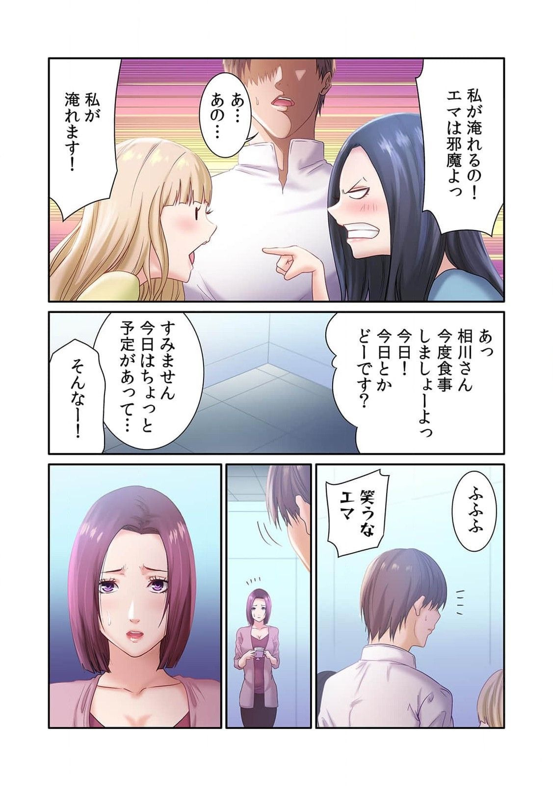 [もりとん] ここからが本番です～リベンジオフィスマッサージ～ 第01巻 image number 86