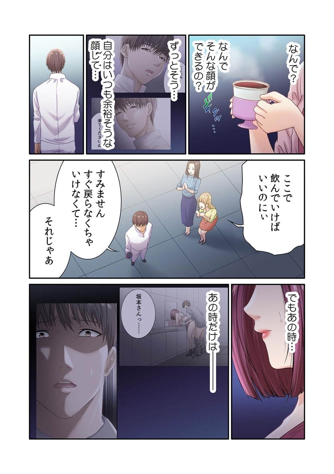 [もりとん] ここからが本番です～リベンジオフィスマッサージ～ 第01巻 image number 88