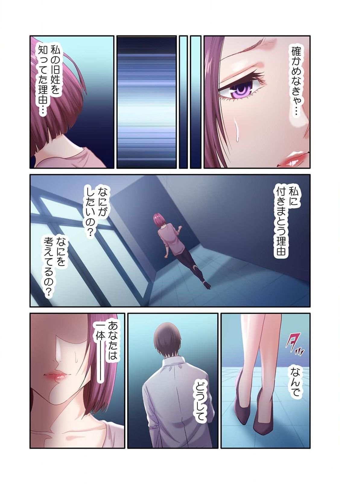 [もりとん] ここからが本番です～リベンジオフィスマッサージ～ 第01巻 image number 89