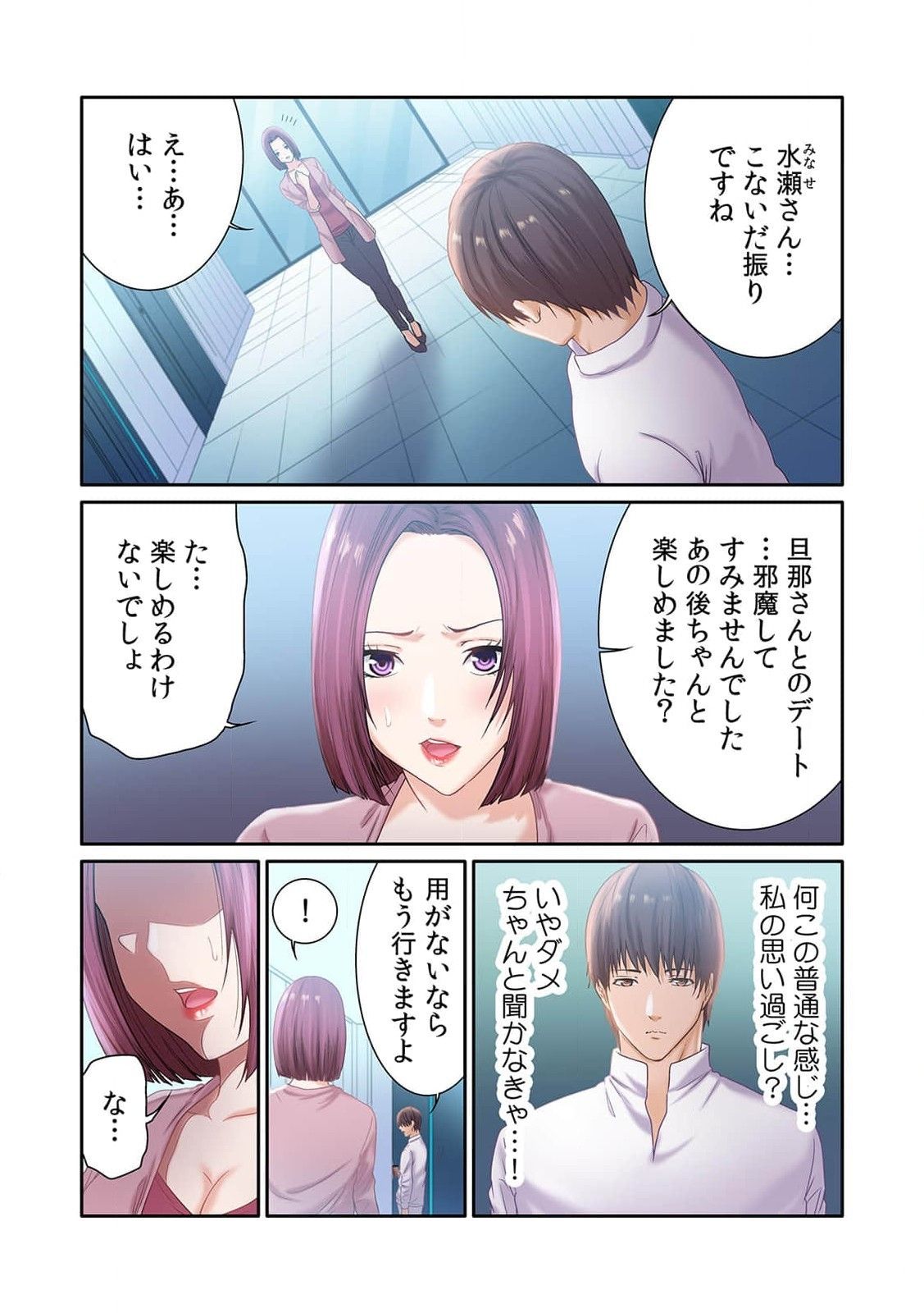 [もりとん] ここからが本番です～リベンジオフィスマッサージ～ 第01巻 image number 91