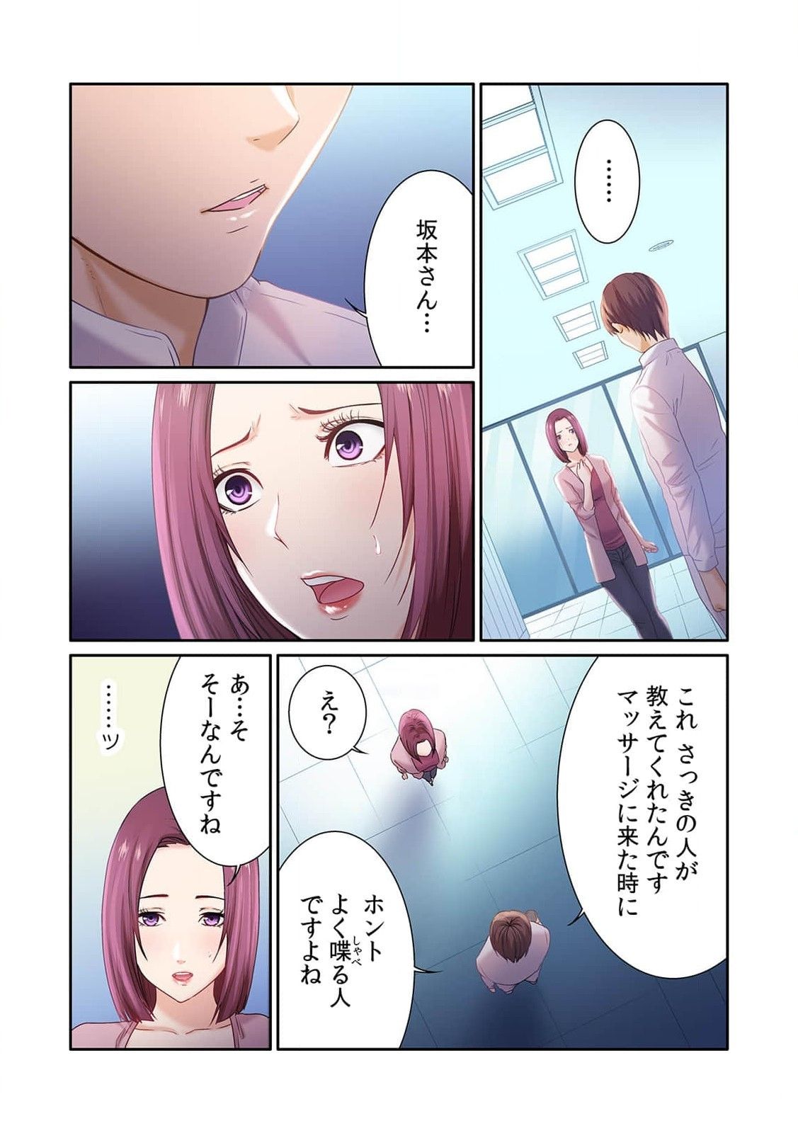 [もりとん] ここからが本番です～リベンジオフィスマッサージ～ 第01巻 image number 93