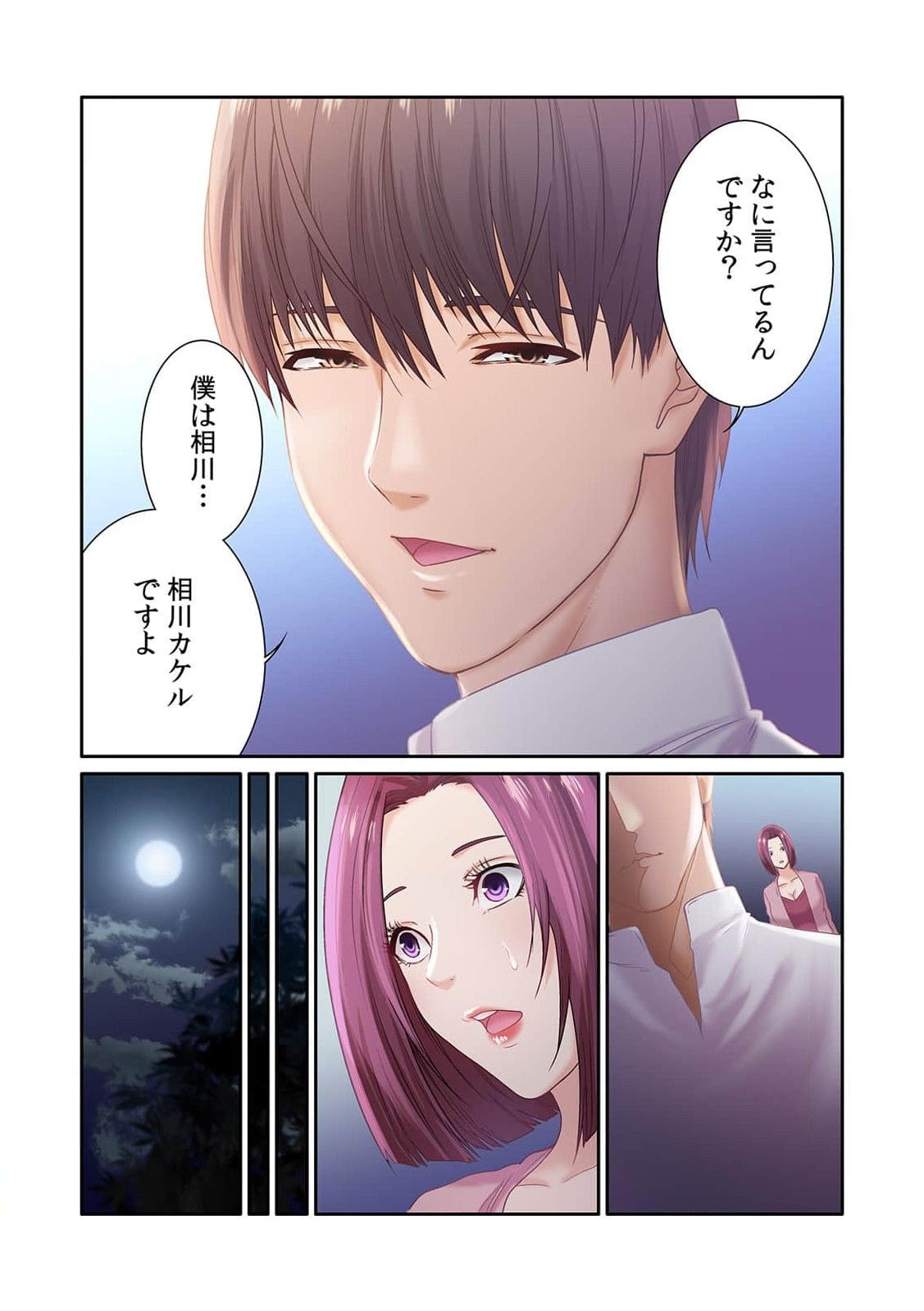 [もりとん] ここからが本番です～リベンジオフィスマッサージ～ 第01巻 image number 96