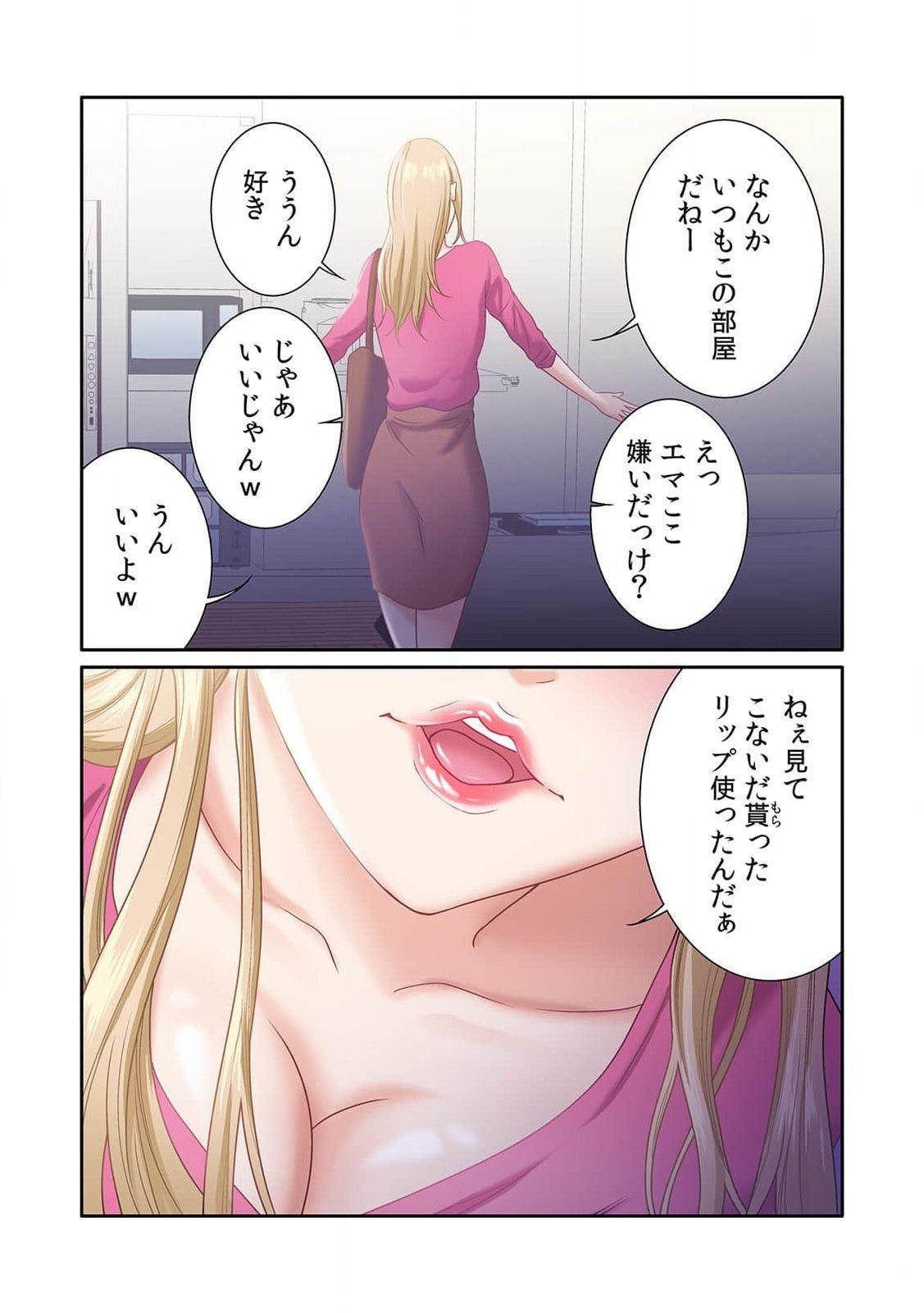 [もりとん] ここからが本番です～リベンジオフィスマッサージ～ 第01巻 image number 97