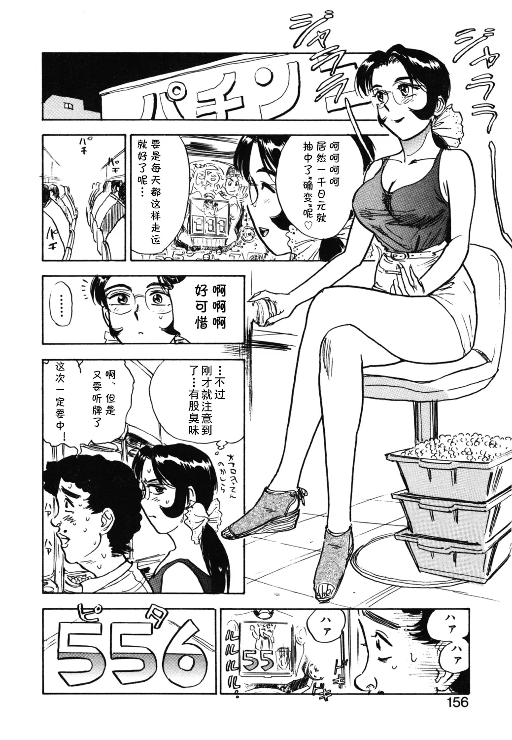 [桃山ジロウ] 第十八话 レイコの同棲 (あぶない令子先生2) [Digital] (cqxl自己汉化)（Chinese） image number 2