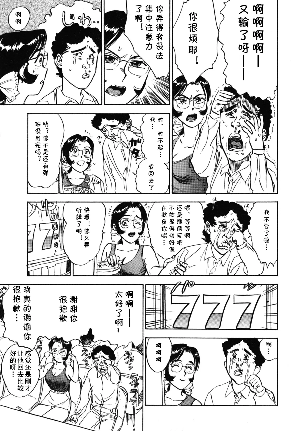 [桃山ジロウ] 第十八话 レイコの同棲 (あぶない令子先生2) [Digital] (cqxl自己汉化)（Chinese） image number 3