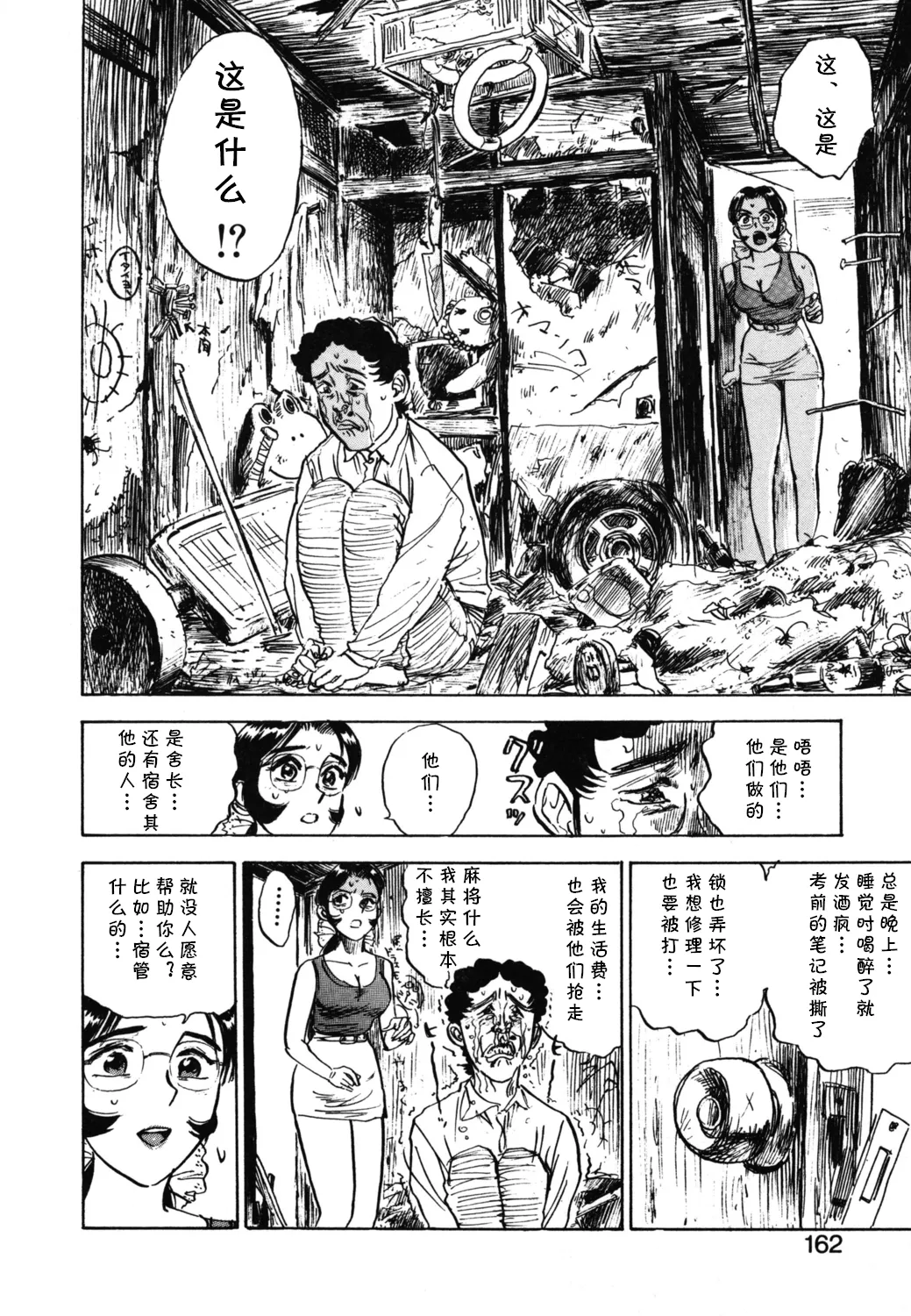 [桃山ジロウ] 第十八话 レイコの同棲 (あぶない令子先生2) [Digital] (cqxl自己汉化)（Chinese） image number 8